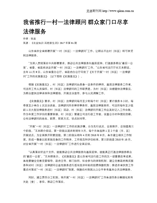 我省推行一村一法律顾问 群众家门口尽享法律服务