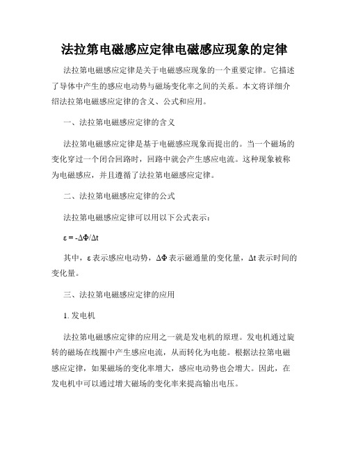 法拉第电磁感应定律电磁感应现象的定律