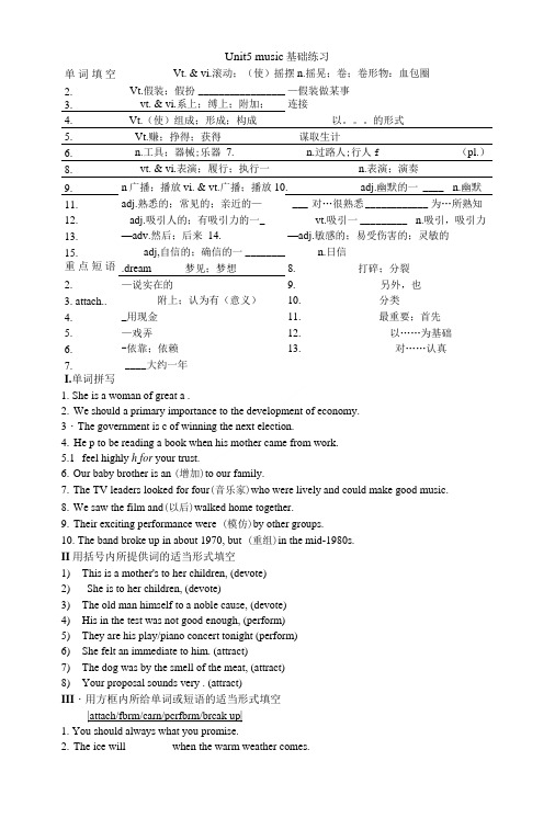 unit5music基础练习.doc