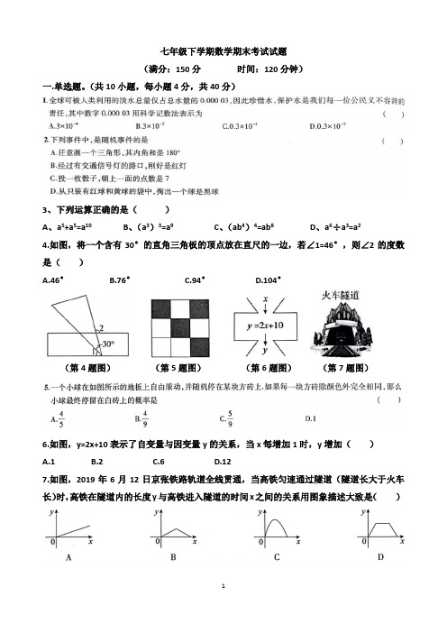 2022年七年级第二学期数学期末考试试题(含答案)(山东地区)