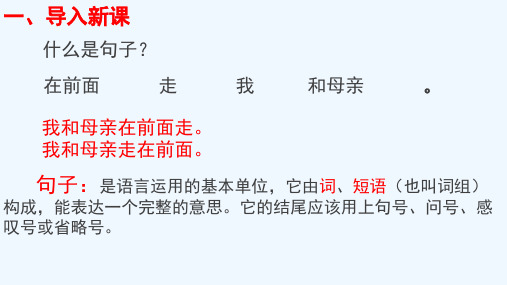 语文人教版八年级下册句子成分及其划分