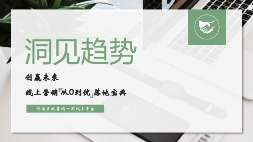 【营销】2020年碧桂园线上营销“从0到优”落地宝典