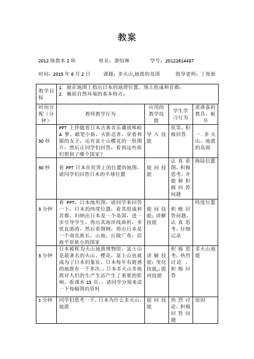 初中地理教案多火山地震的岛国