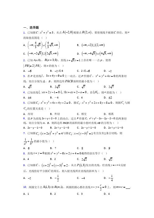 人教版高中数学选修一第二单元《直线和圆的方程》检测题(包含答案解析)