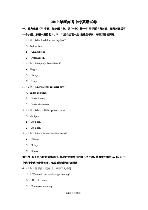 2019年河南省中考英语试卷以及解析答案