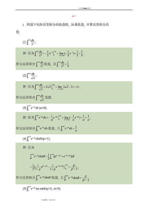 同济大学《高等数学》第五版[上册]的答案解析