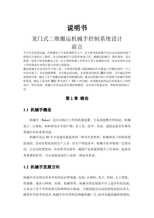 基于PLC的龙门式二维搬运机械手系统设计