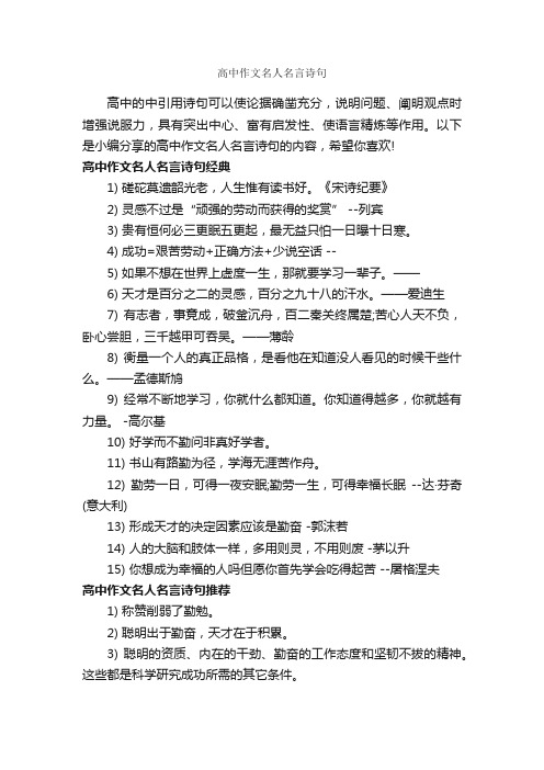 高中作文名人名言诗句_经典名言