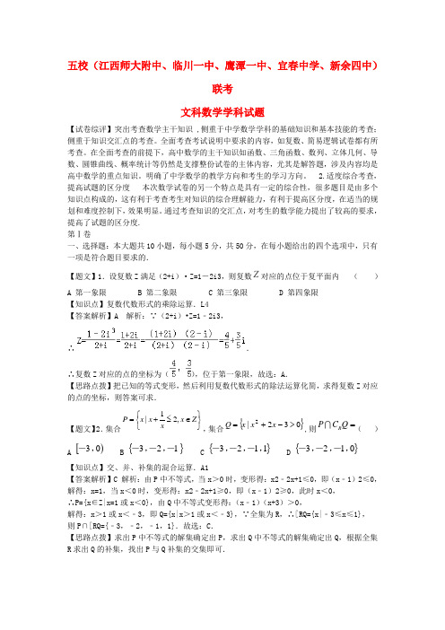 江西省师大附中等五校2015届高三数学第一次联考试题 文(含解析)