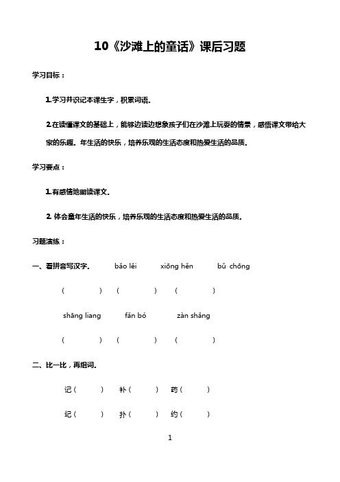 小学语文人教部编版2021二年级下册：10《沙滩上的童话》习题及答案