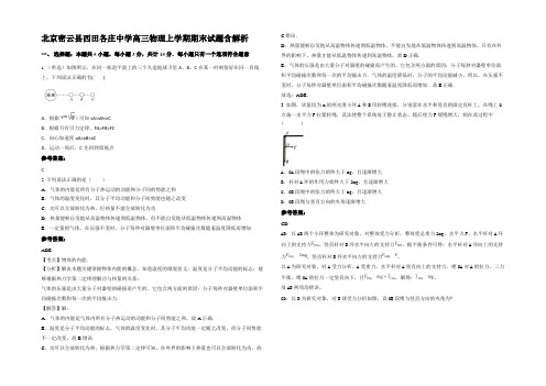 北京密云县西田各庄中学高三物理上学期期末试题带解析