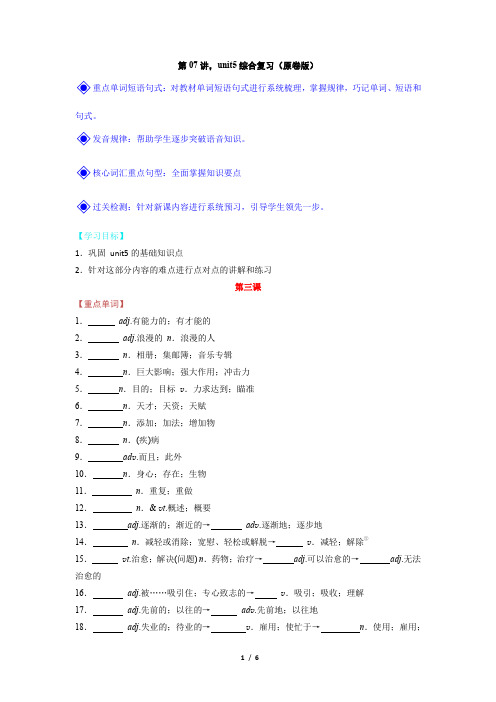  必修二unit5 综合复习- 2022年高一英语(人教版2019)原卷版