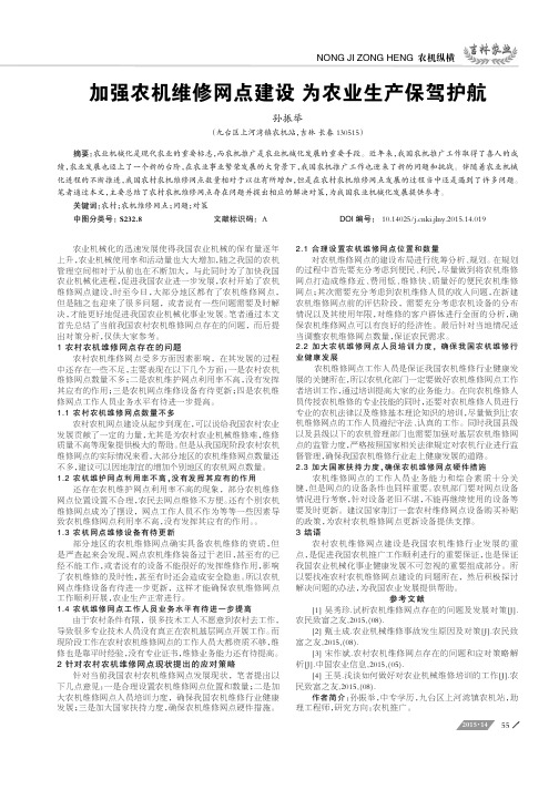 加强农机维修网点建设 为农业生产保驾护航