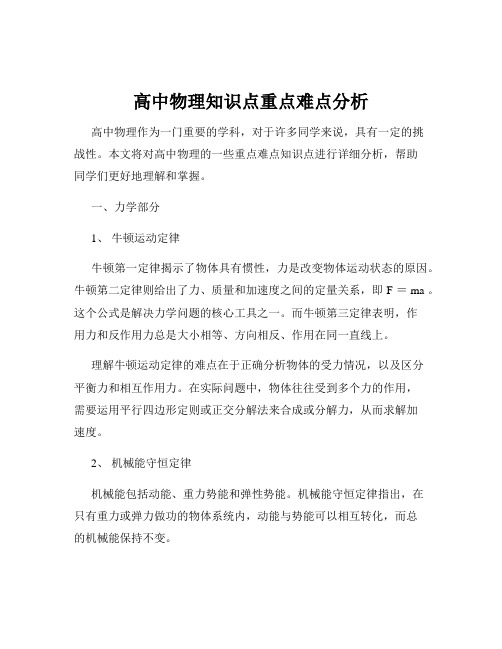 高中物理知识点重点难点分析