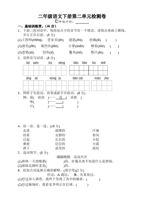 精选2020部编人教版二年级语文下册(二下)第二单元单元试卷及答案