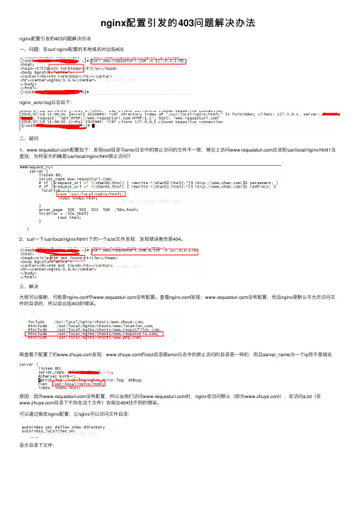 nginx配置引发的403问题解决办法