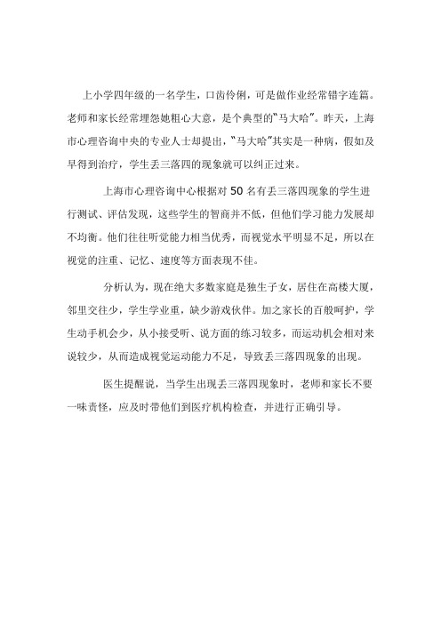 心理医生:儿童丢三落四是心理疾病