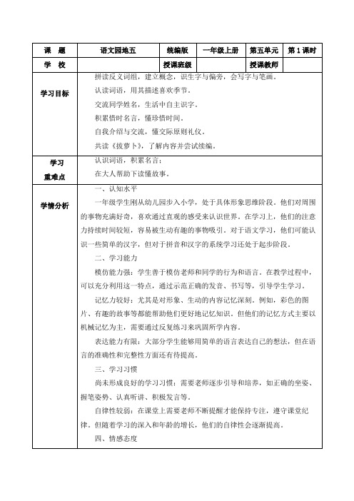 第五单元 语文园地五(教学设计)一年级语文上册(统编版五四制2024)