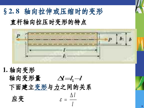 材料力学(刘鸿文第四版含课后答案)ppt课件