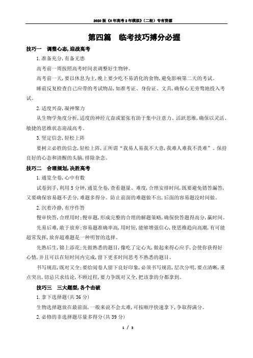 第四篇 临考技巧搏分必握