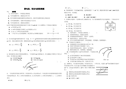 静电场恒定电流检测题