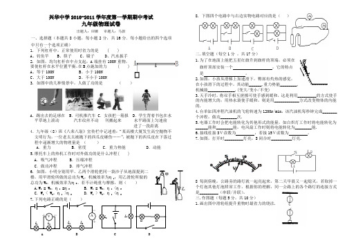 2010-2011第一学期期中考试_初三物理试卷