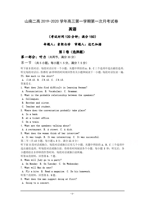 西藏山南市第二高级中学2020届高三上学期第一次月考英语试卷 含答案