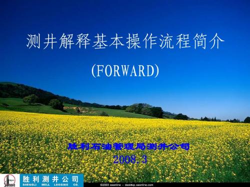 forward培训