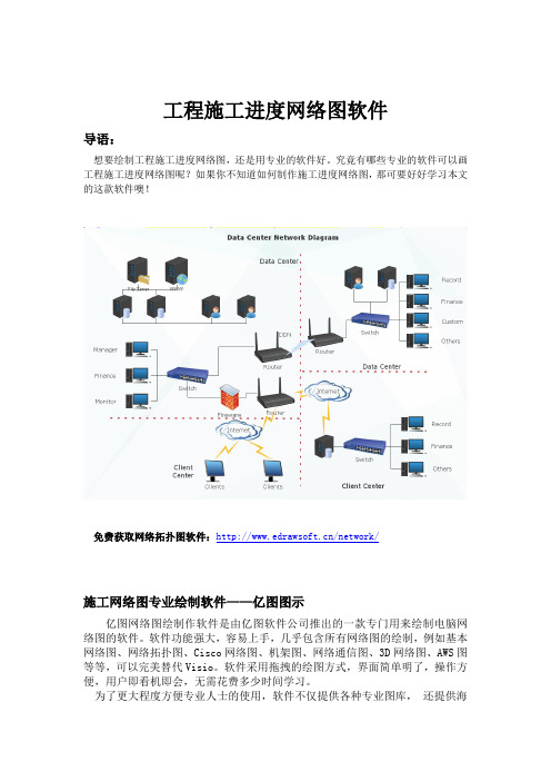 工程施工进度网络图软件