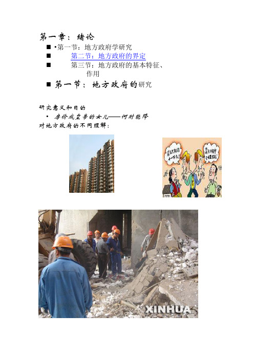 地方政府学课件 第一章：绪论