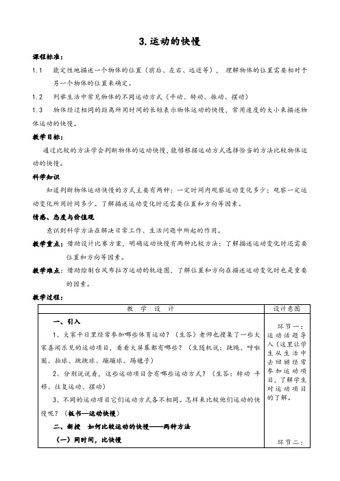 小学科学四年级下册_《运动的快慢》_教学设计-车霞