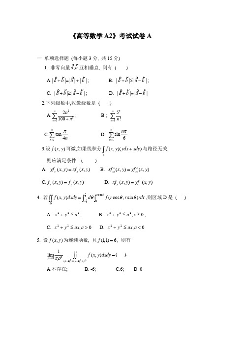 宁波大学 高等数学(下)期末试题