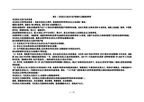 马克思主义基本原理自考大纲整理