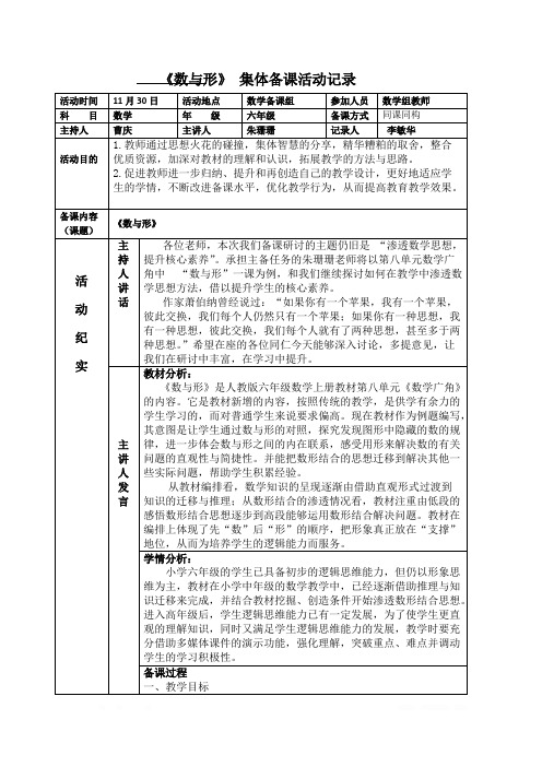 六年级集体备课活动记录样例