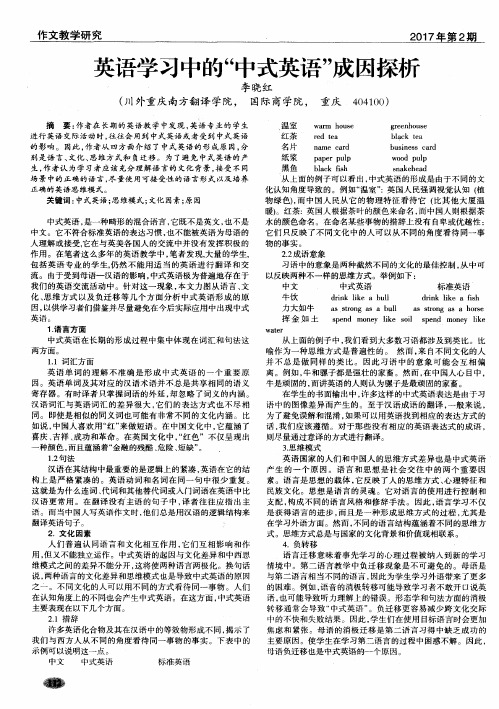 英语学习中的“中式英语”成因探析