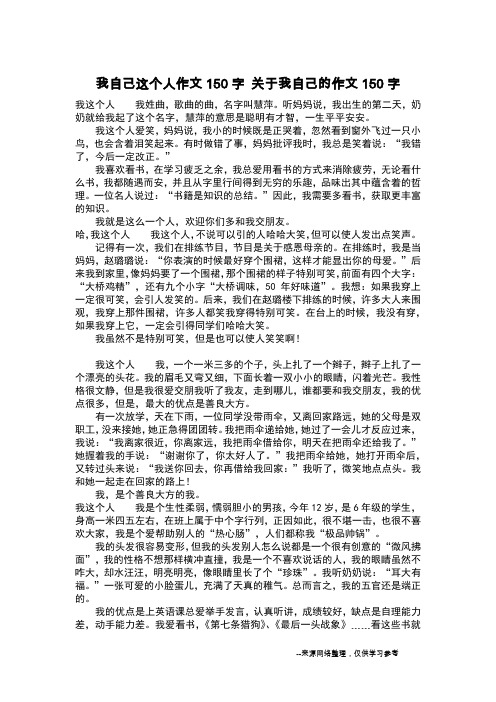 我自己这个人作文150字 关于我自己的作文150字_作文150字