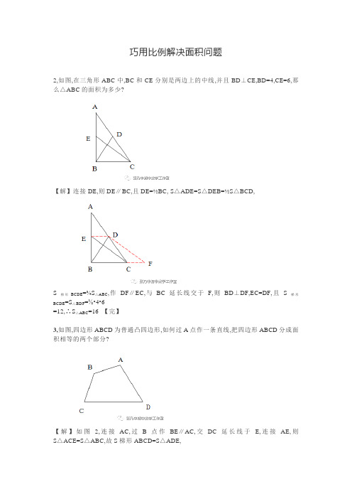 巧用比例解决面积问题