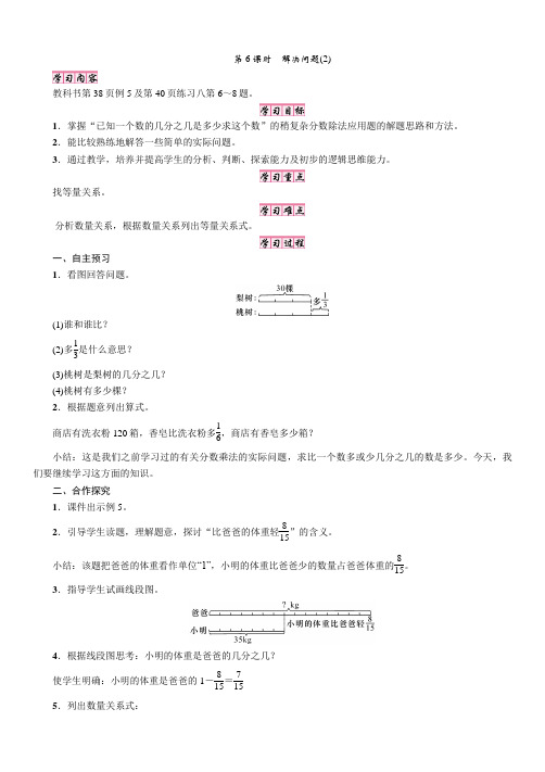 人教版六年级数学上册(教案)第6课时 解决问题(2)