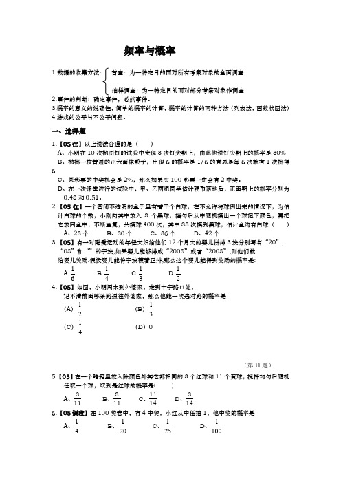 频率与概率(含答案)