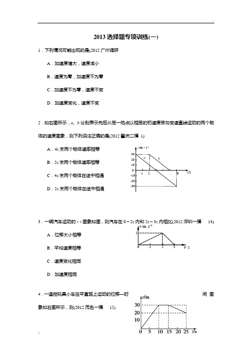 高中物理经典题库-力学选择及计算题49个