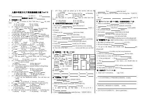 人教新目标中考复习七年级下册英语基础练习题Unit7-8含答案