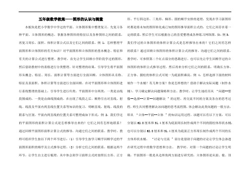 五年级数学教案——图形的认识与测量