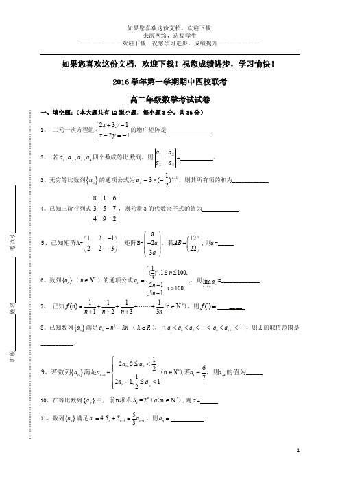 上海市浦东新区四校2016_2017学年高二数学上学期期中试题