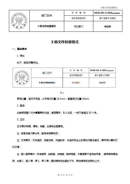 3级文件标准格式