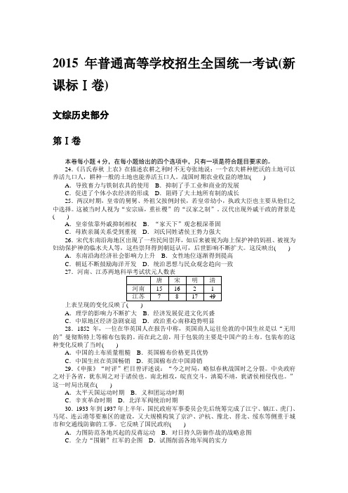 2015年普通高等学校招生全国统一考试(新课标Ⅰ卷)