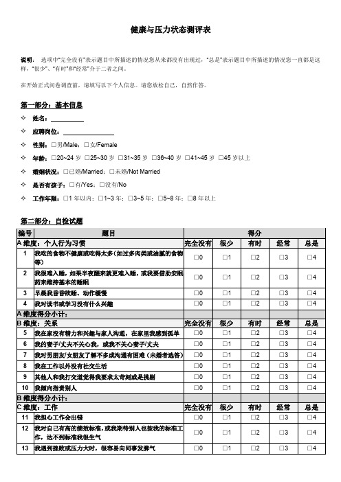 软通动力应聘面试人员心理测评问卷