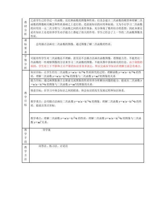 九年级数学上册第二十二章二次函数22.1二次函数的图象和性质22.1.3二次函数y=a(x-h)2+k的图象和性质第