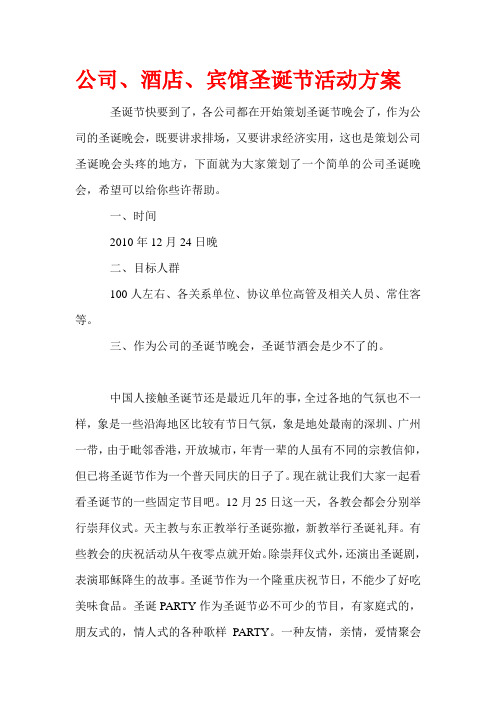 文创公:公司、酒店、宾馆圣诞节活动方案