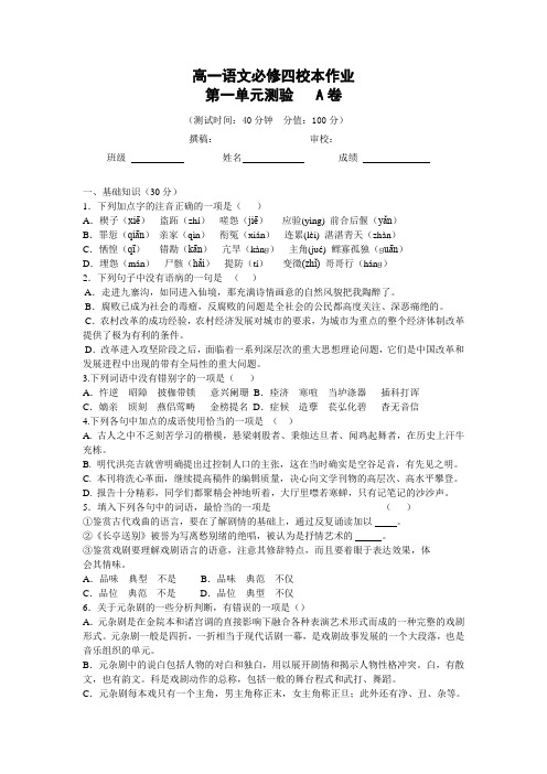 高中语文必修四第一单元测试卷含答案--精校打印版