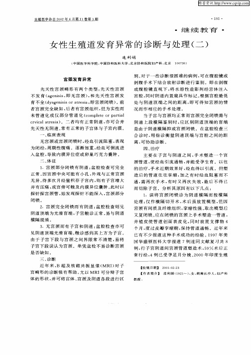 女性生殖道发育异常的诊断与处理(二)
